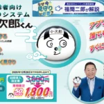 高齢者見守りシステム 小次郎くん