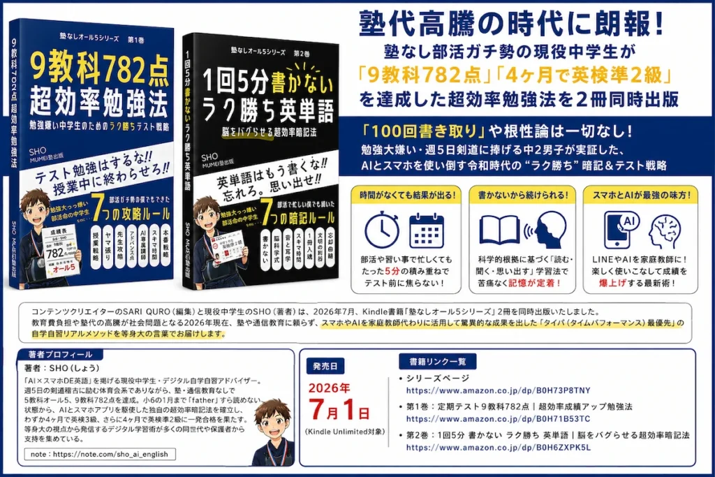 塾なし中学生の超効率勉強法