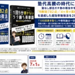 塾なし中学生の超効率勉強法