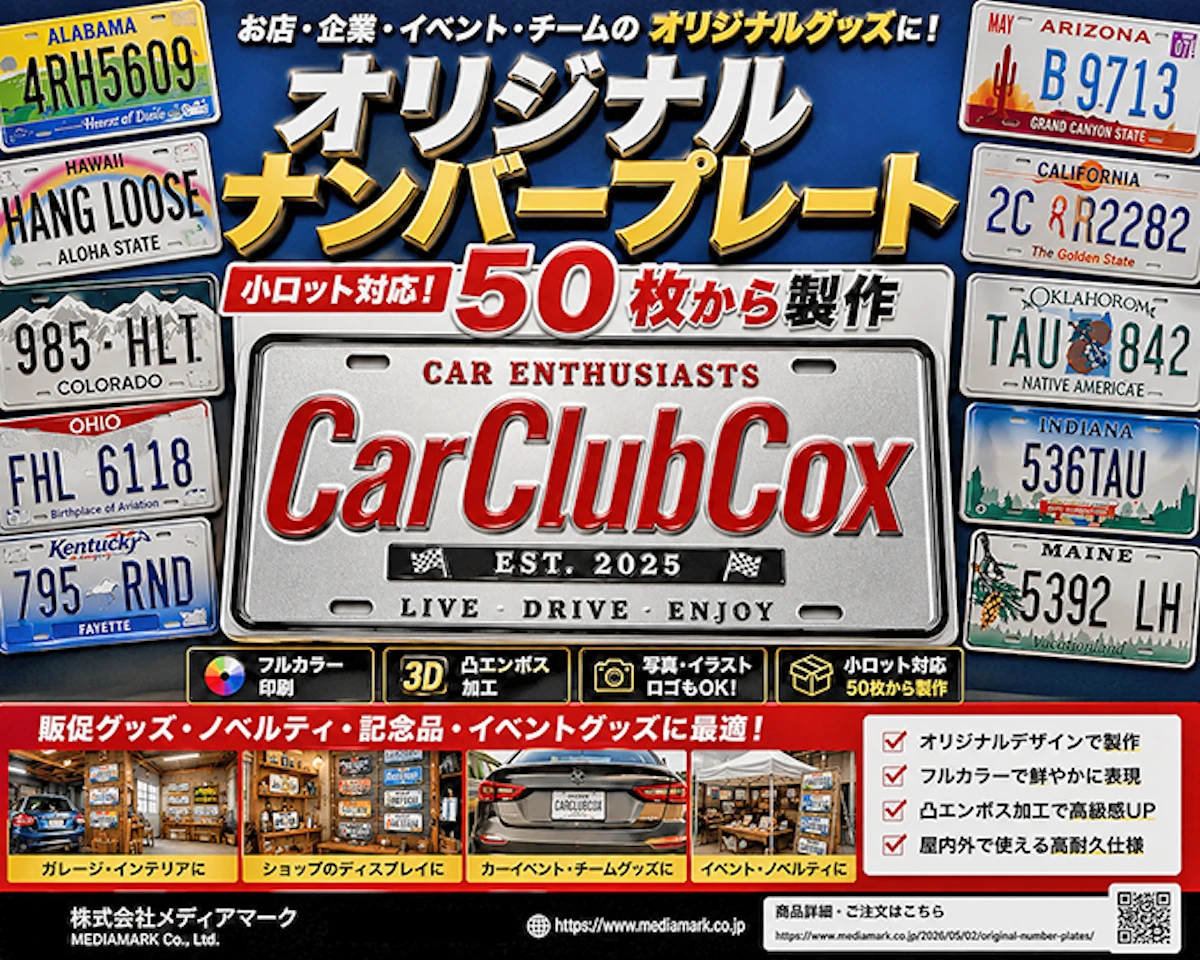 オリジナルナンバープレートを50枚から製作開始