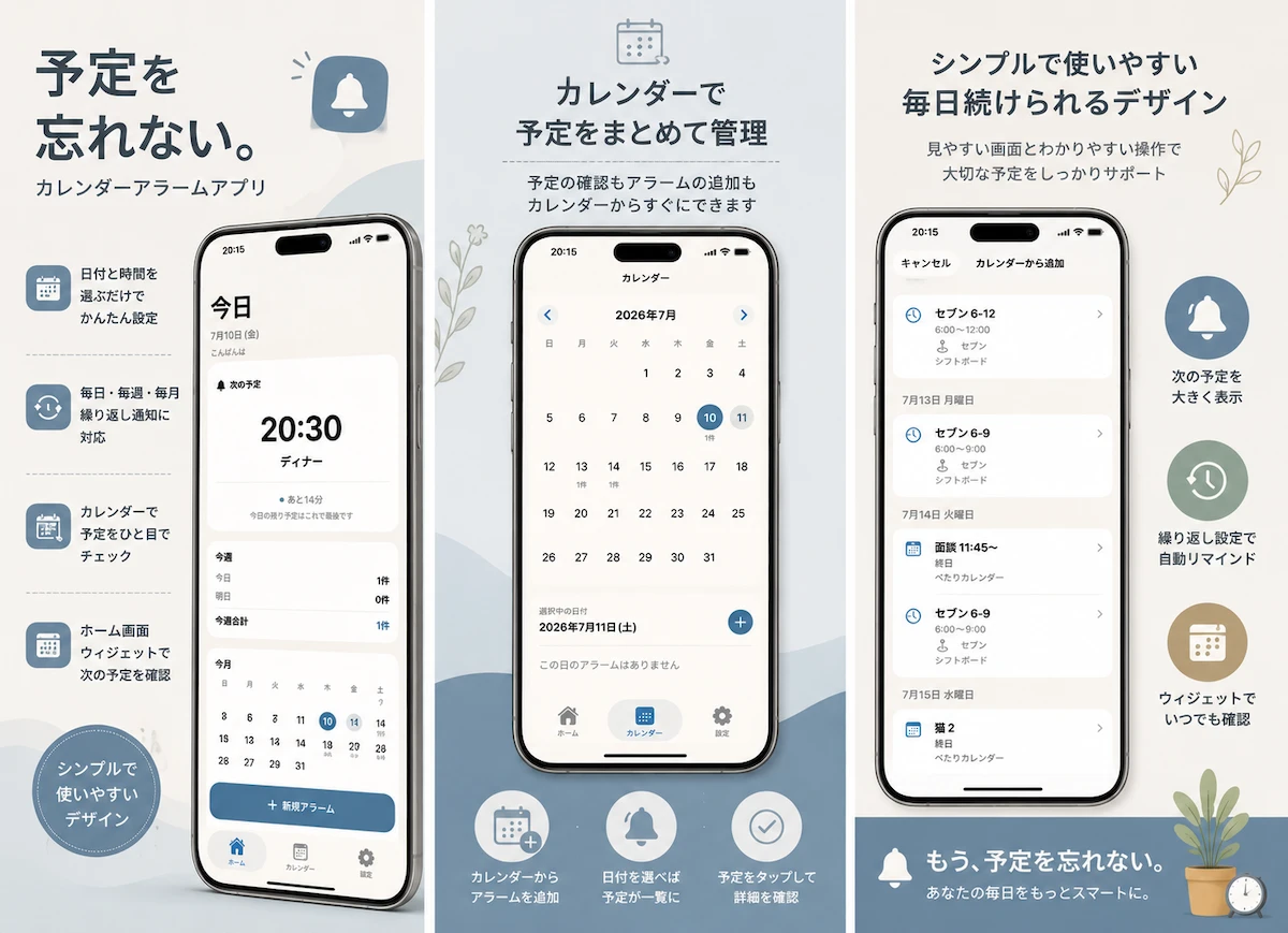 日付指定でアラームを設定できるiPhoneアプリ「カレンダーアラーム」をリリース