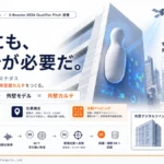 ネクスフォージ S-Booster 2026 選考ピッチ