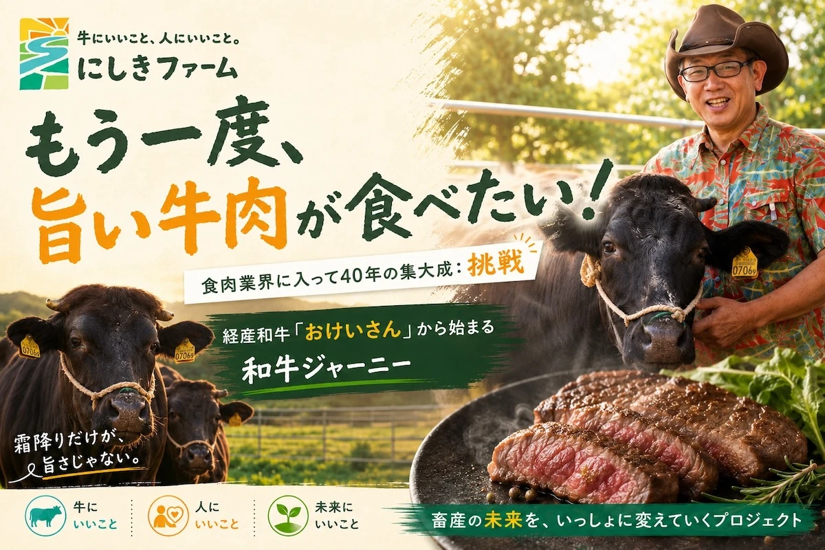 経産和牛「おけいさん」の新しい旨さを語る交流会を7月29日に広島で開催