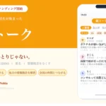 就活生向け匿名SNS 就トーク