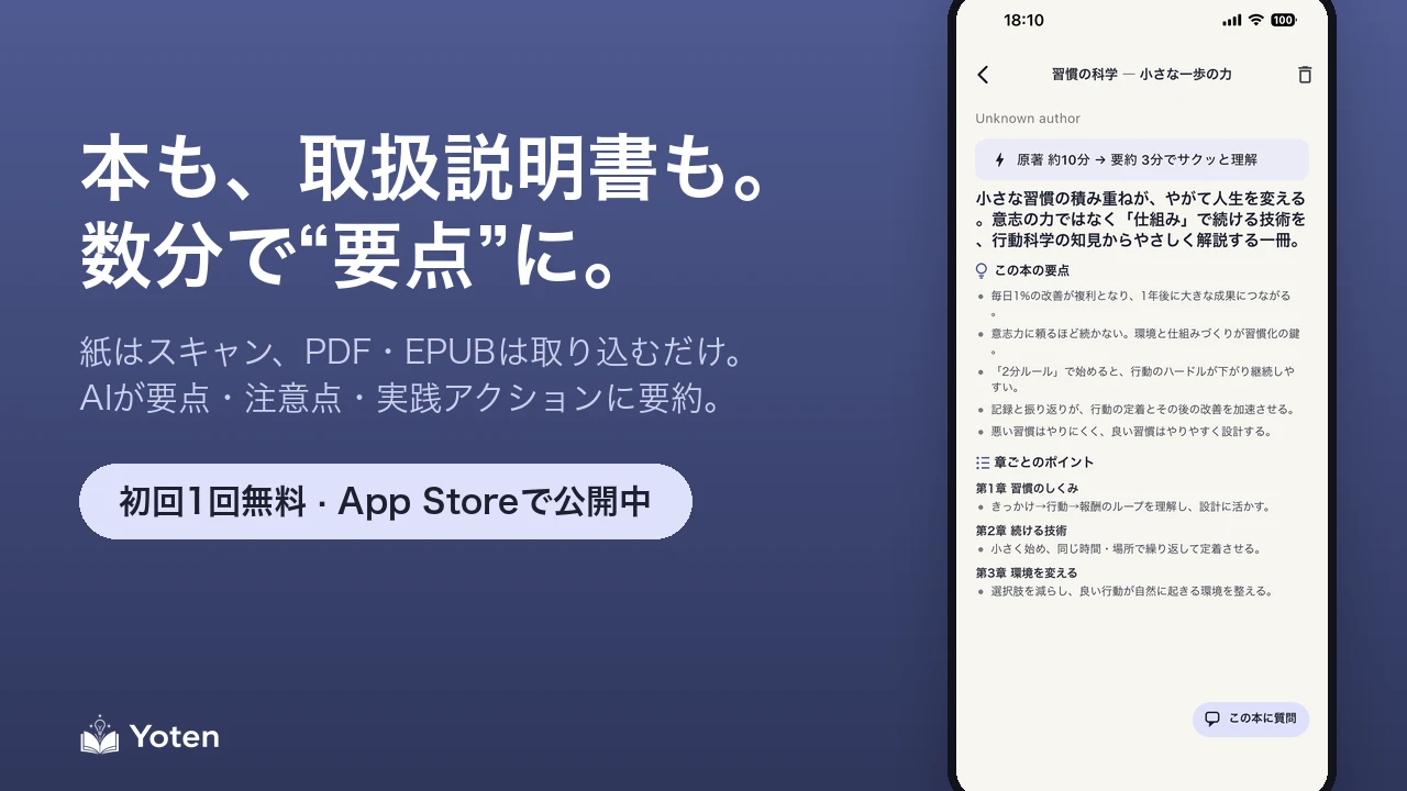 NONBIND、AI要約アプリ「Yoten（要点）」をApp Storeで公開 ― 本・取扱説明書・PDF文書を数分で要点に
