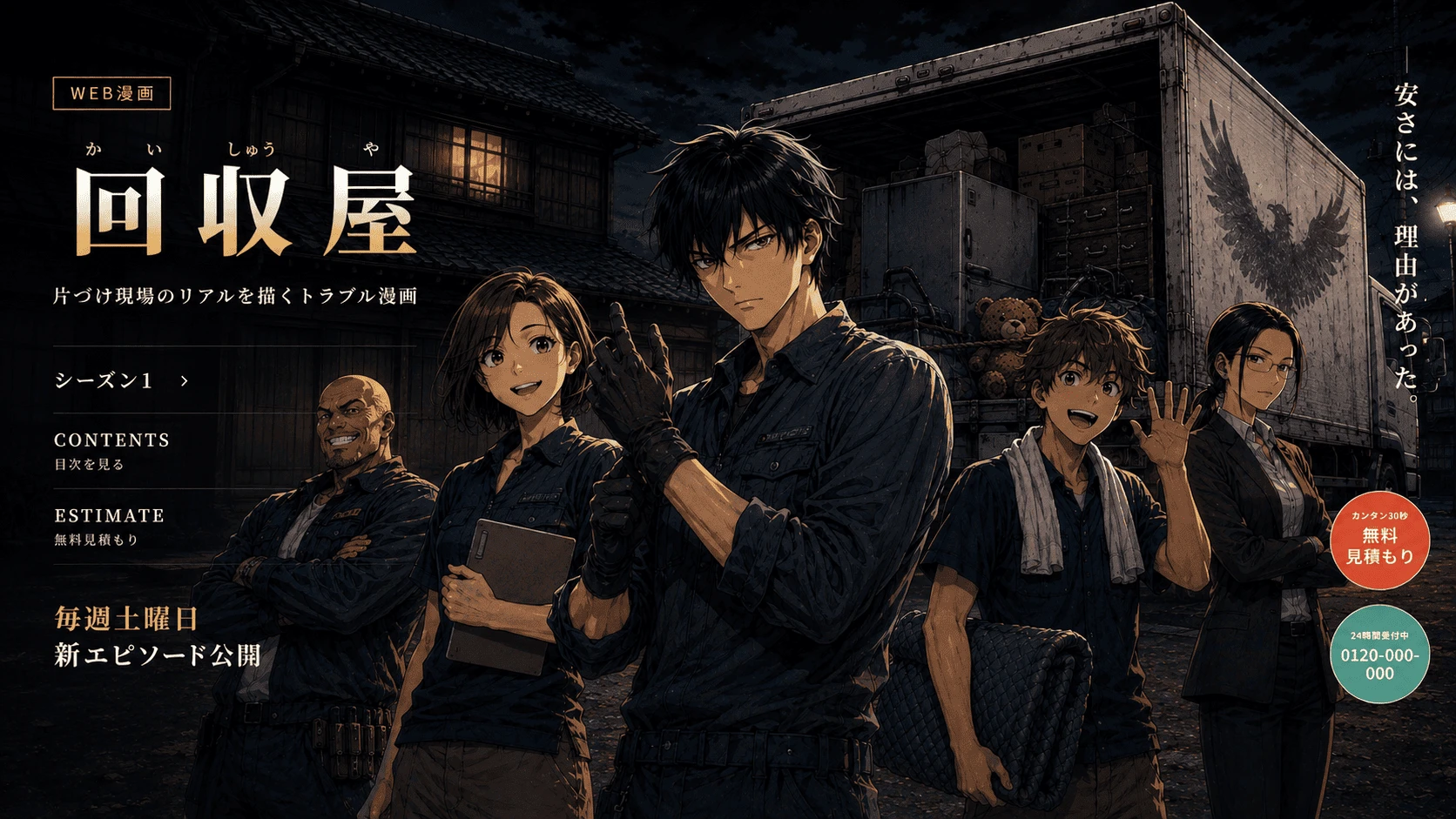 不用品回収・遺品整理のリアルな現場を描くWEB漫画『回収屋』連載開始