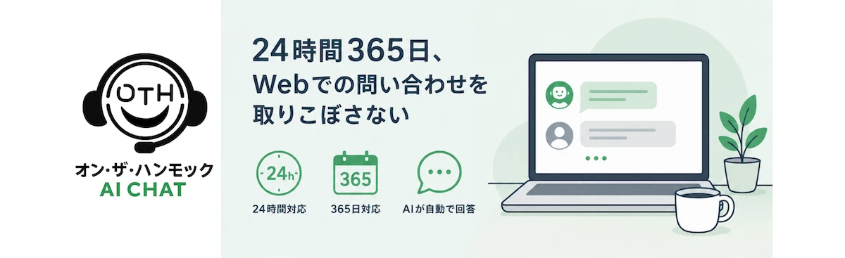 W o r d P r e s s に 組 み 込 め る A I チ ャ ッ ト ボ ッ ト サ ー ビ ス