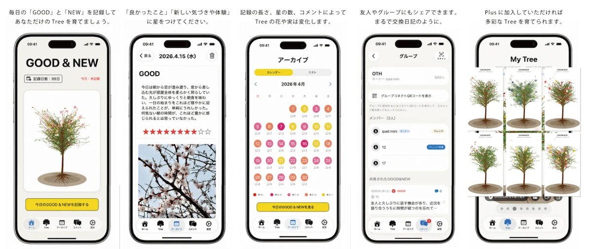 記録を可視化するジャーナルアプリ『GOOD&NEW』