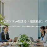 健康経営サービス比較 Citta BIZ