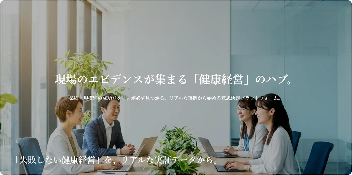 健康経営サービスの比較・検討を支援する無料プラットフォーム「Citta BIZ」を7月15日にリリース