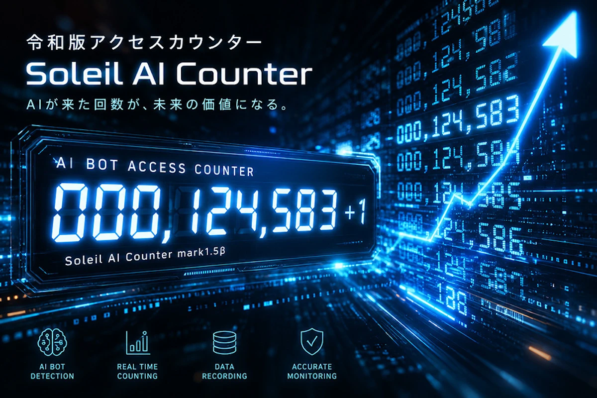GA4で見えない「AI Botの巡回」を可視化!WordPress用AIアクセス計測ツールが登場