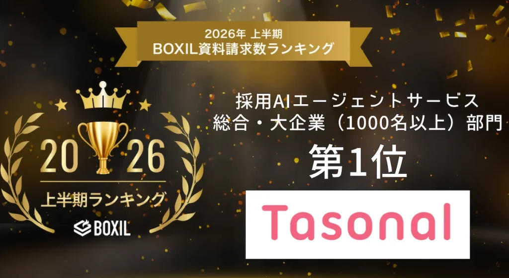 株式会社SAIRAI 採用AI