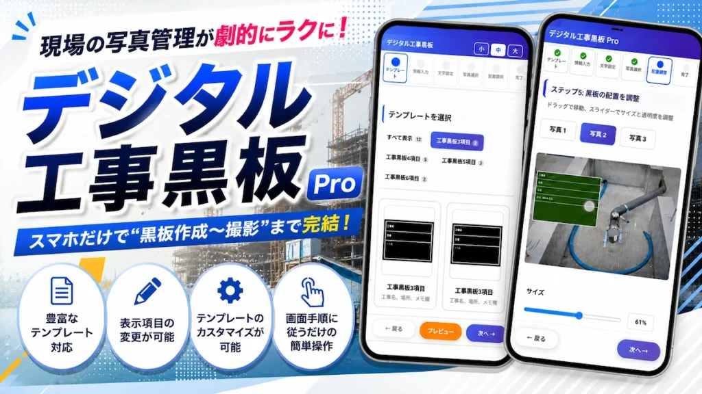 デジタル工事黒板Pro