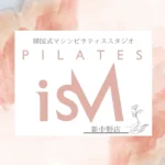 韓国式ピラティス Pilates isM 新中野店 新規オープン