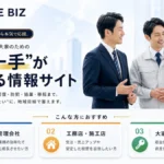 スムライフ Business 住宅関連事業者向けビジネスメディア