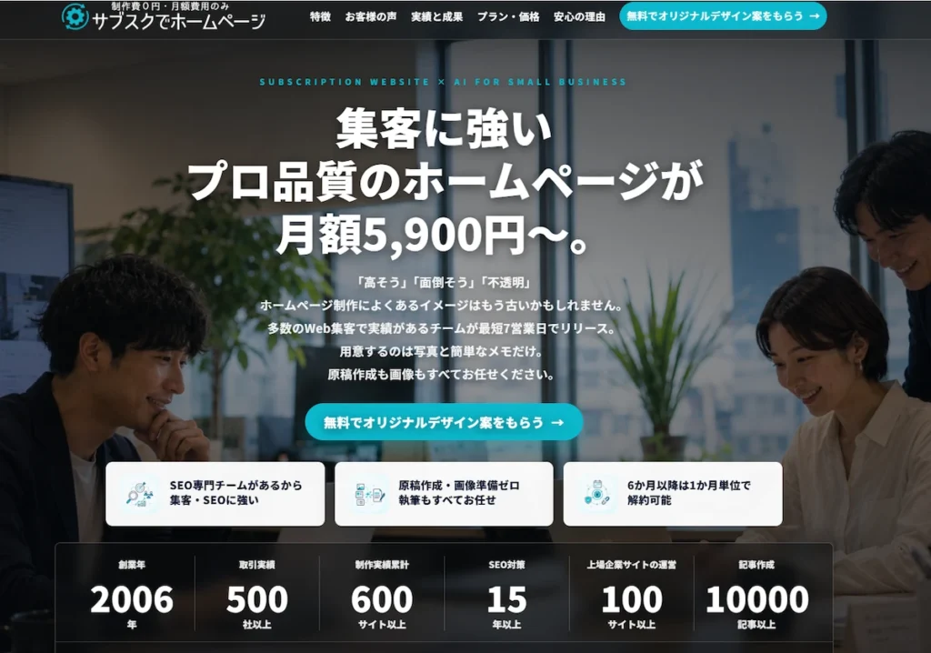 中小企業向け サブスク型ホームページ制作 株式会社シンク