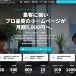 中小企業向け サブスク型ホームページ制作 株式会社シンク
