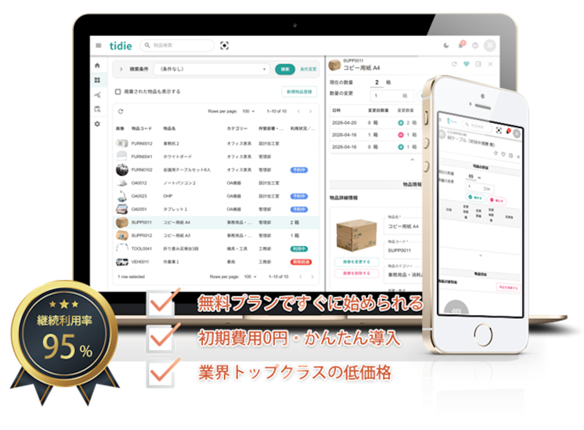 クラウド型物品管理システム「tidie（タイディー）」 正式リリース開始～中小企業の備品管理と在庫可視化をより簡単・スマートに～
