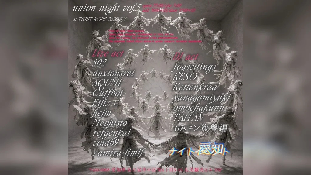 union night vol.5 名古屋