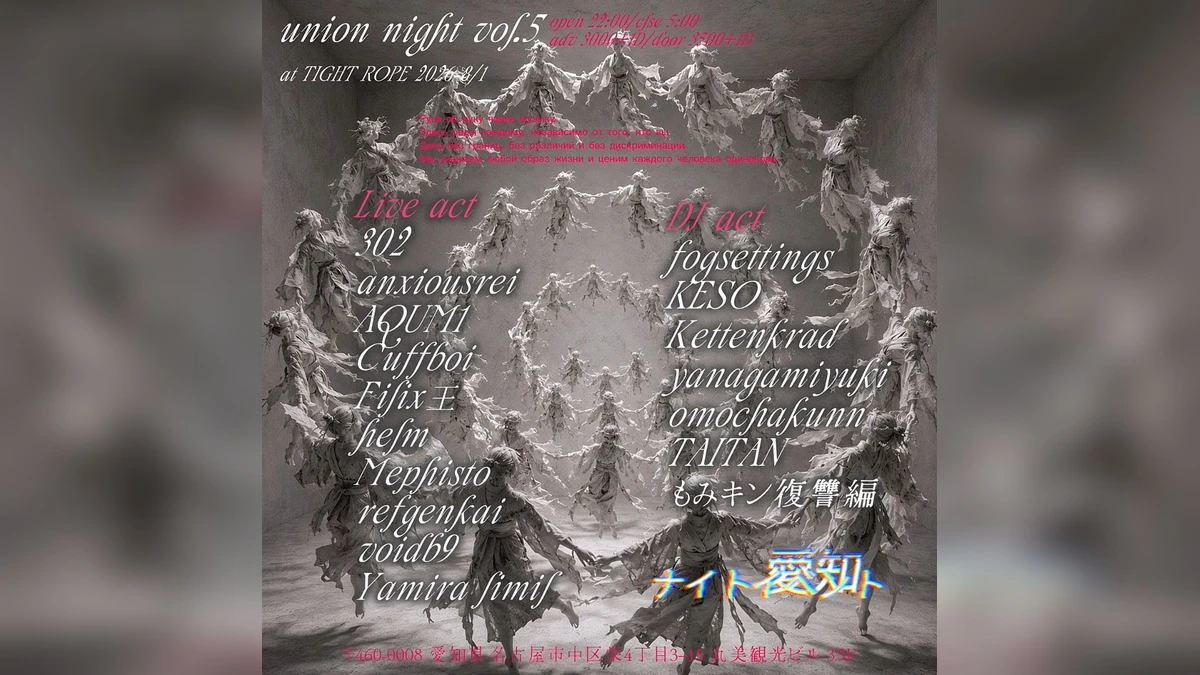 Alternative Hip-Hop／Hyperpopを横断する一夜「union night vol.5」