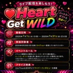 ユニトラス Heart Get WILD