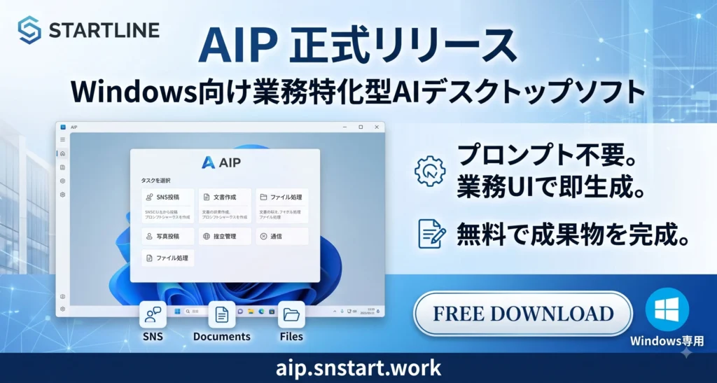 AIP 業務特化型AIアプリ