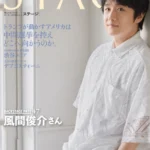 青山メインランド 風間俊介