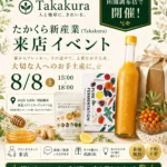 Takakura 来店イベント style table 田園調布