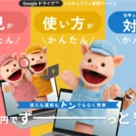 Googleドライブ AI セキュリティ