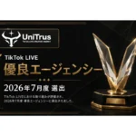 UniTrus TikTok LIVE優良エージェンシー