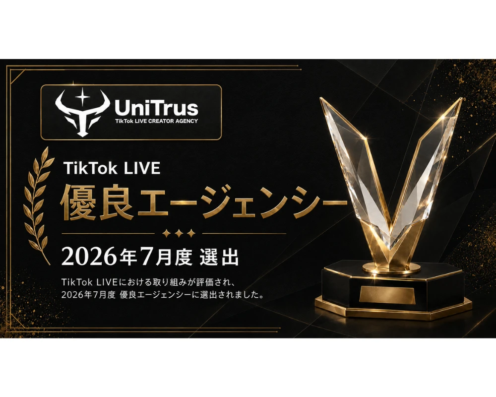 UniTrus TikTok LIVE優良エージェンシー