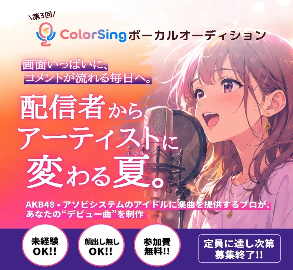 Interline Music 第3回ボーカルオーディション