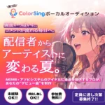 Interline Music 第3回ボーカルオーディション