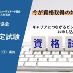 MMP総研 資格認定試験 2026