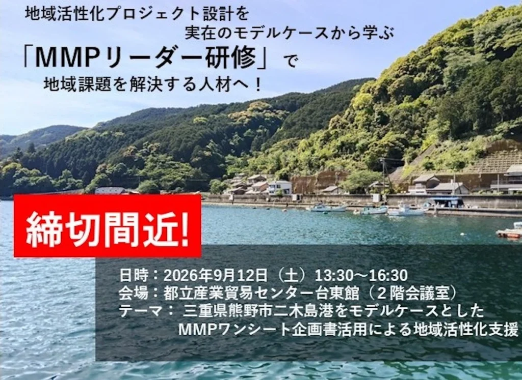 MMPリーダー研修 地域活性化