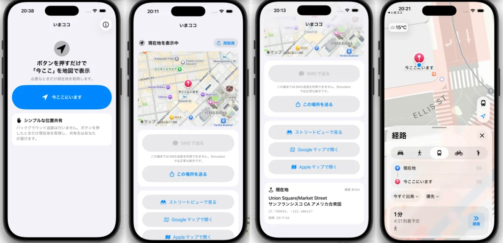 現在地を住所つきで共有するiPhoneアプリ「いまココ - IM HERE!」提供開始