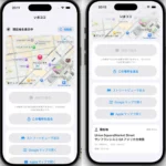 現在地を住所つきで共有するiPhoneアプリ「いまココ - IM HERE!」提供開始