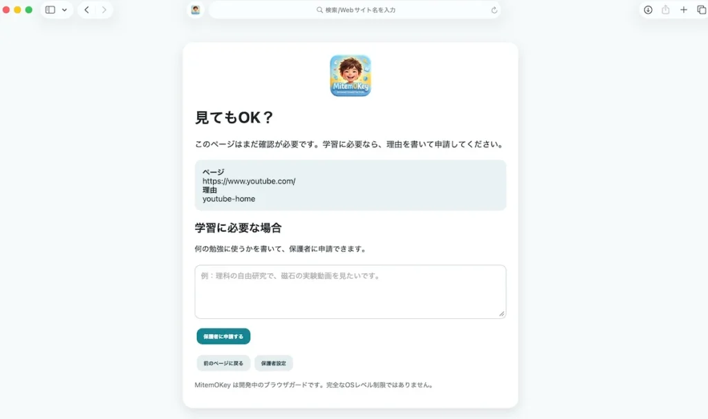 MitemOKey 子どものYouTube管理