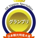 日本観光特産大賞2026 ノミネート募集