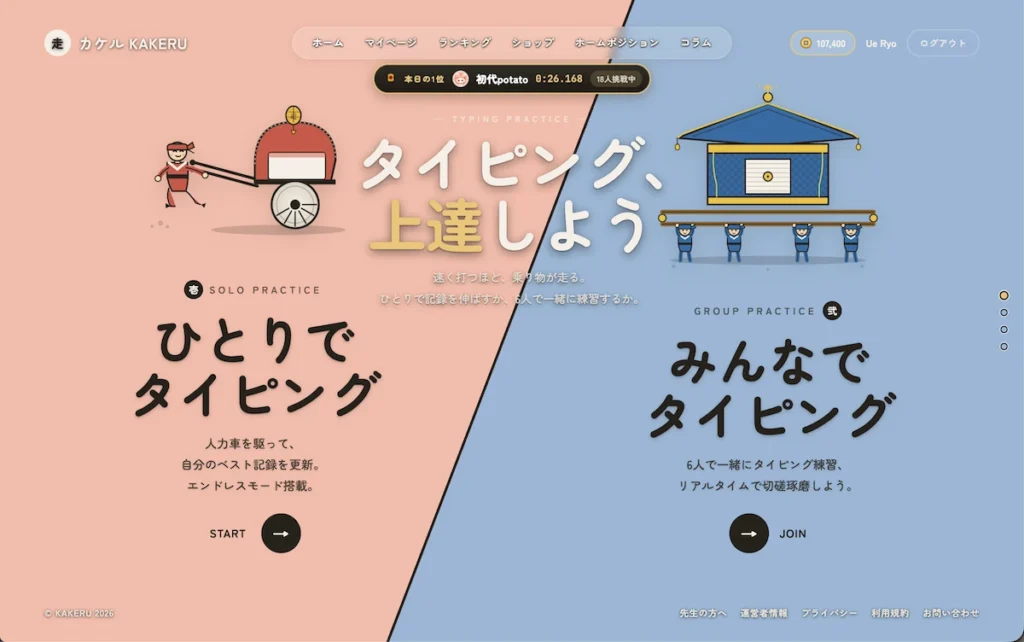 カケルタイピング 大型アップデート