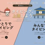 カケルタイピング 大型アップデート
