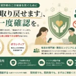 暮らしの相談所 仮想通貨詐欺 二次被害 無料相談