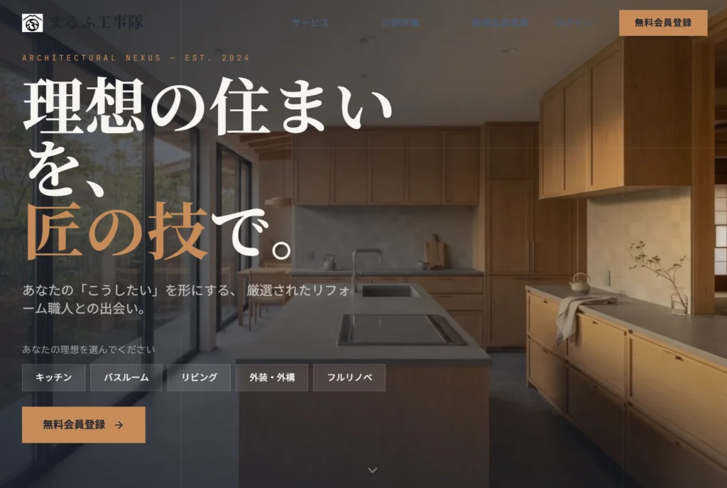 まるふ工事隊 リフォームマッチングサービス