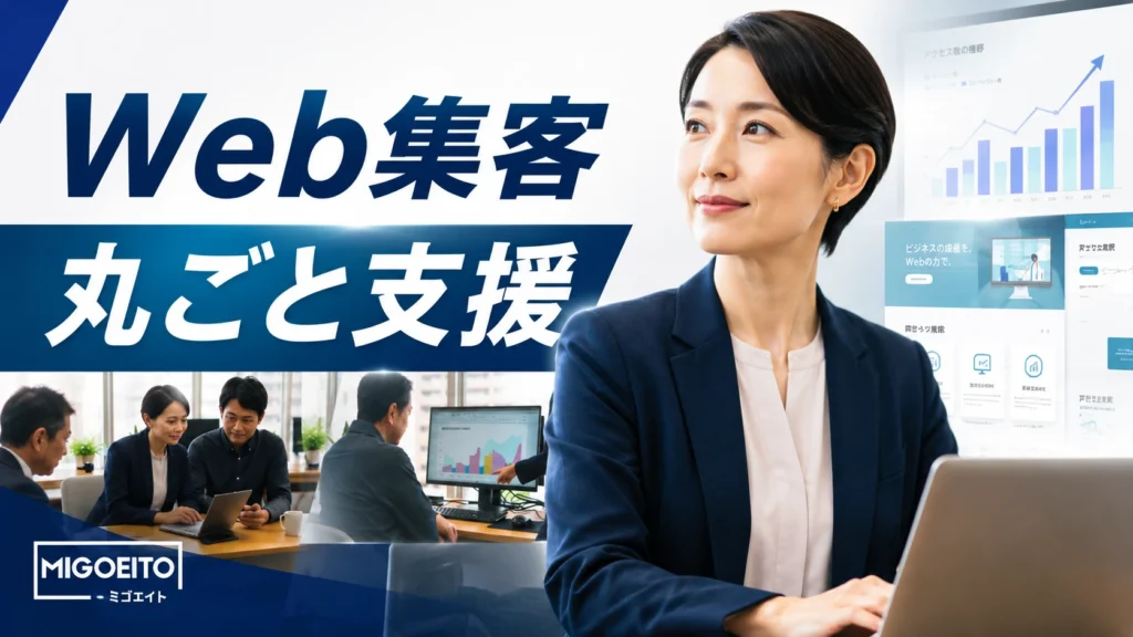 ミゴエイト 完全成果報酬型ブログ