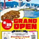 KOBE ミナトマチカレー 神戸ハーバーランドumie