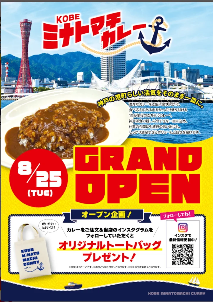 KOBE ミナトマチカレー 神戸ハーバーランドumie