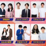 野方お笑い総選挙2026