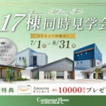 コンチネンタルホーム 国産材 注文住宅