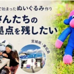 おのくん 空の駅 立ち退き クラウドファンディング