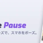ヨガ ポーズ スマホ PosePause